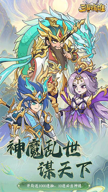 三国擒雄游戏纯净最新版图2