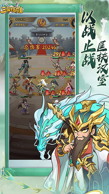 三国擒雄游戏纯净最新版图1