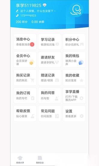 人人享学图1