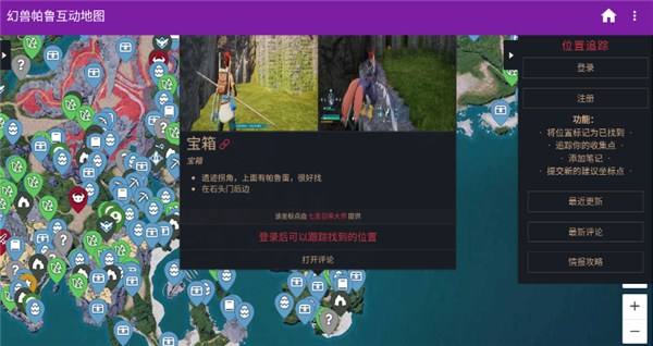 幻兽帕鲁互动地图工具(3)