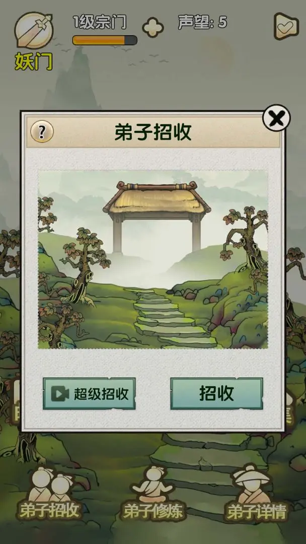最强宗门祖师游戏正版截图2