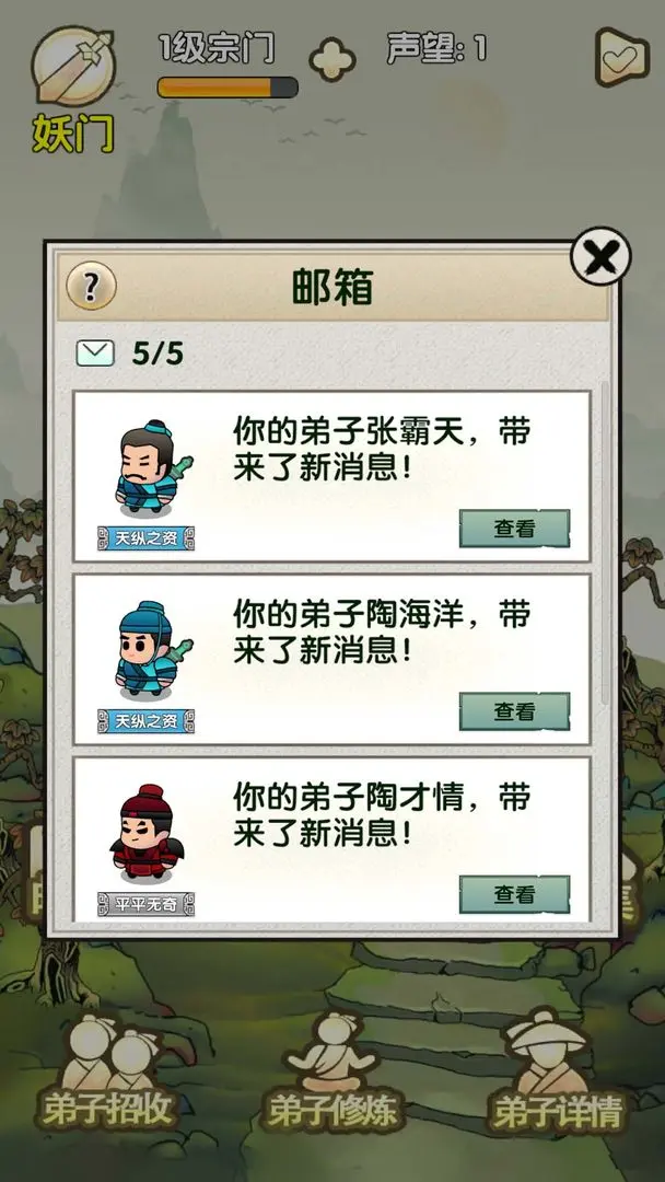 最强宗门祖师游戏正版截图4