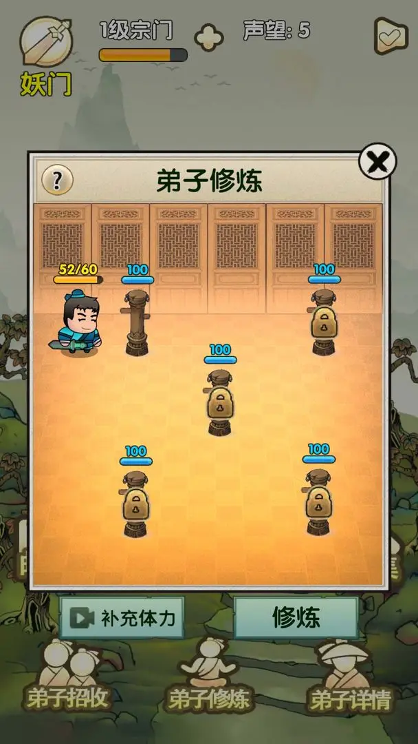 最强宗门祖师游戏正版截图3