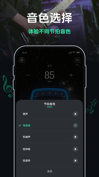 跑步节拍器图3