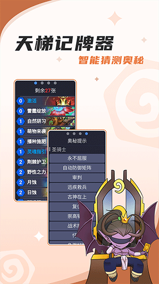 炉石传说助手手机免费版图1