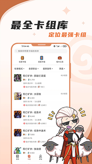 炉石传说助手手机免费版图2