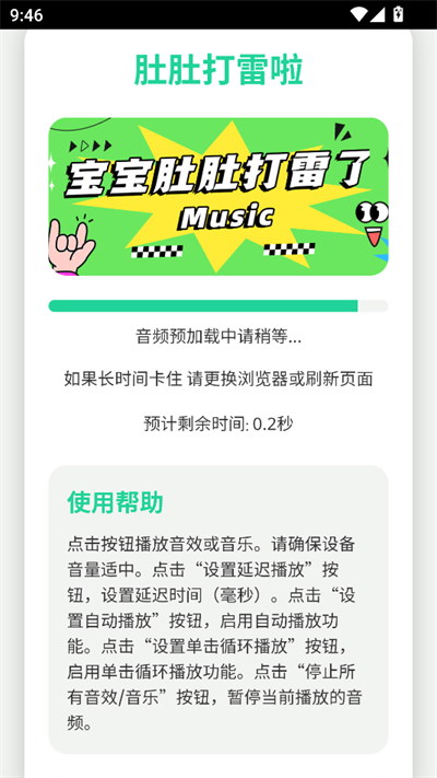 宝宝肚肚打雷啦语音包图2