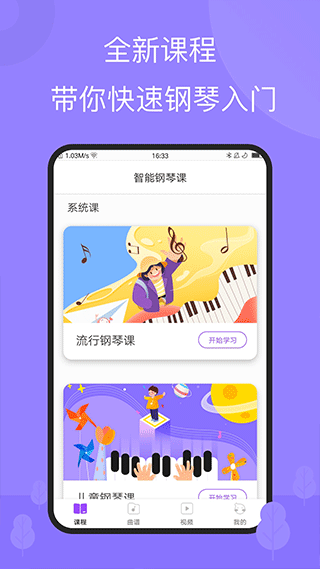 TheONE智能钢琴安卓直装版图3