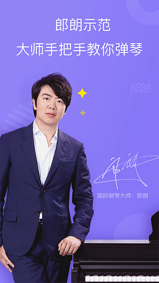 TheONE智能钢琴安卓直装版图4