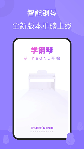 TheONE智能钢琴安卓直装版图5