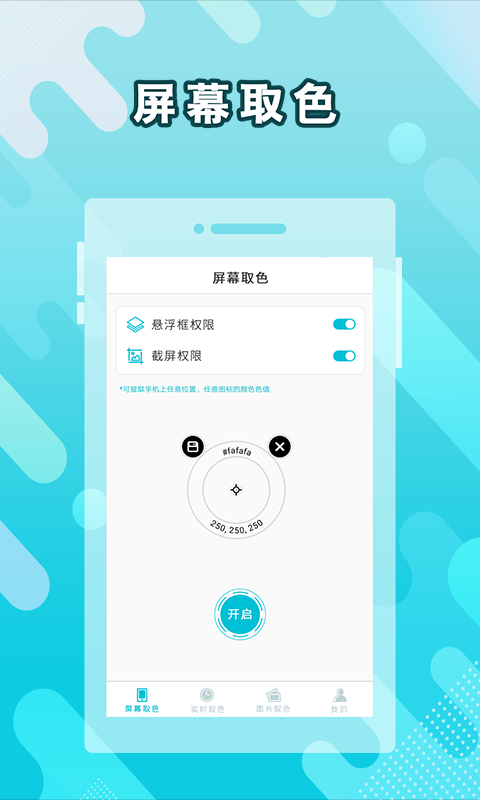 取色器图5