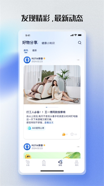 荣泰智能(2)