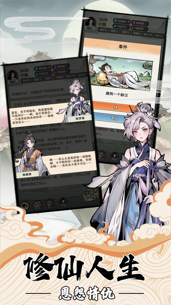 我的修仙人生2026手游直装版截图2
