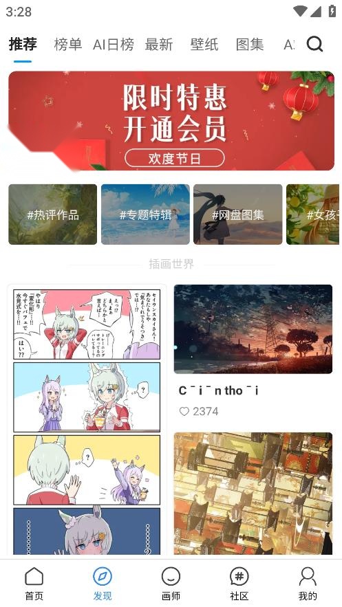 vilipix插画世界图3