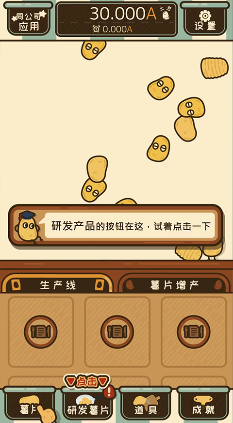 薯片厨房安卓直装版图4