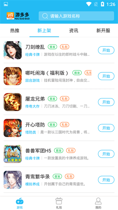 游多多资源宝盒  安卓版图4