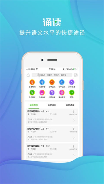 校园诵读(4)