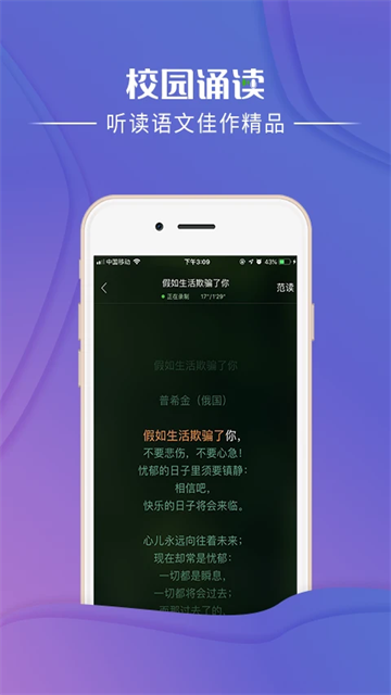 校园诵读(5)