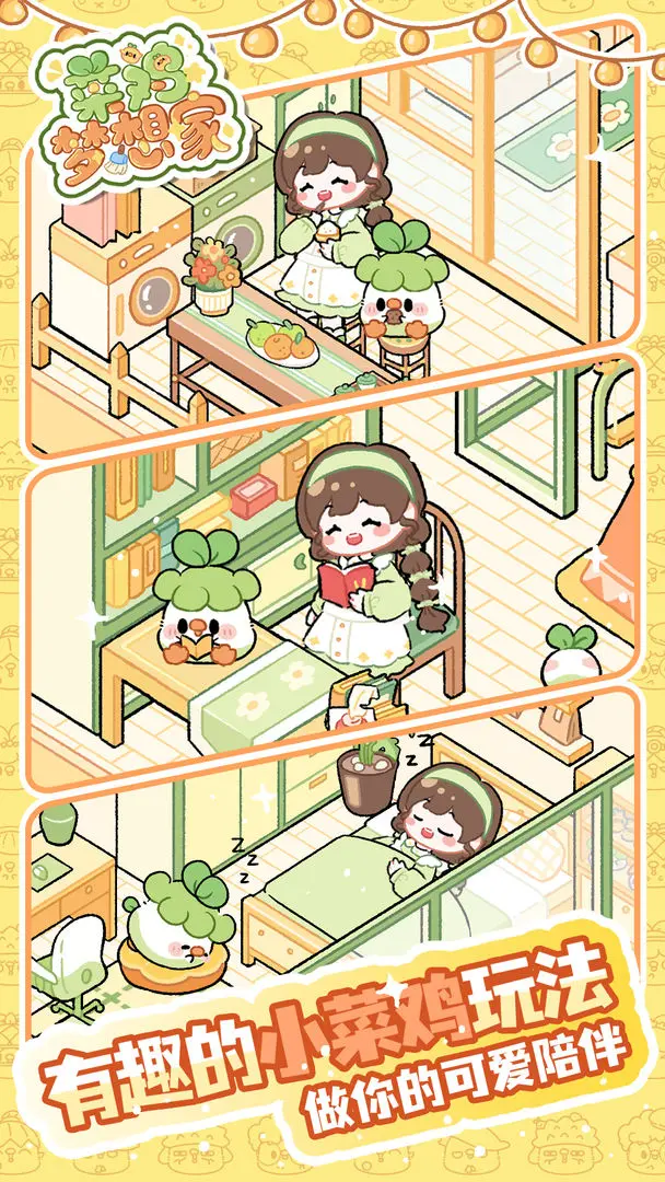 菜鸡梦想家游戏官方版截图3