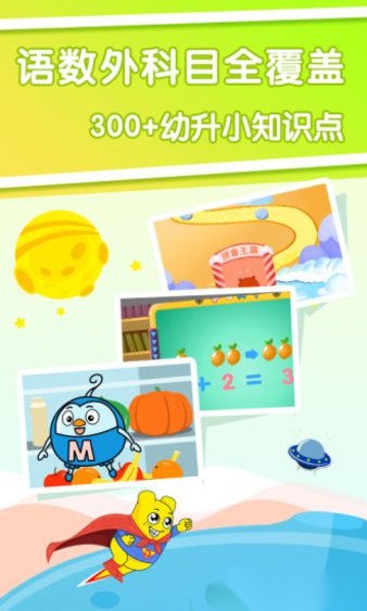 幼升小全课程软件图4
