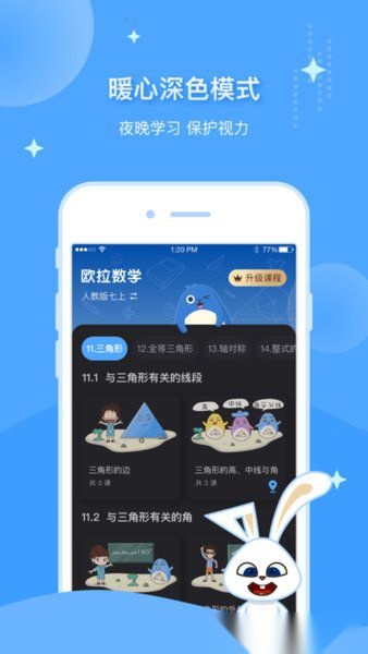 欧拉初中数学最新版(3)