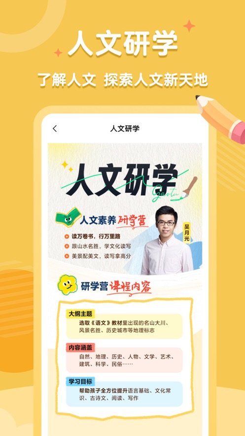 高途素养手机版图3