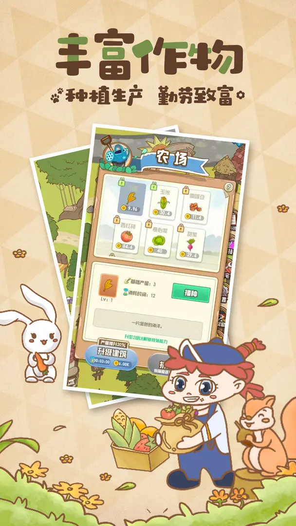 花语农场直装版图5