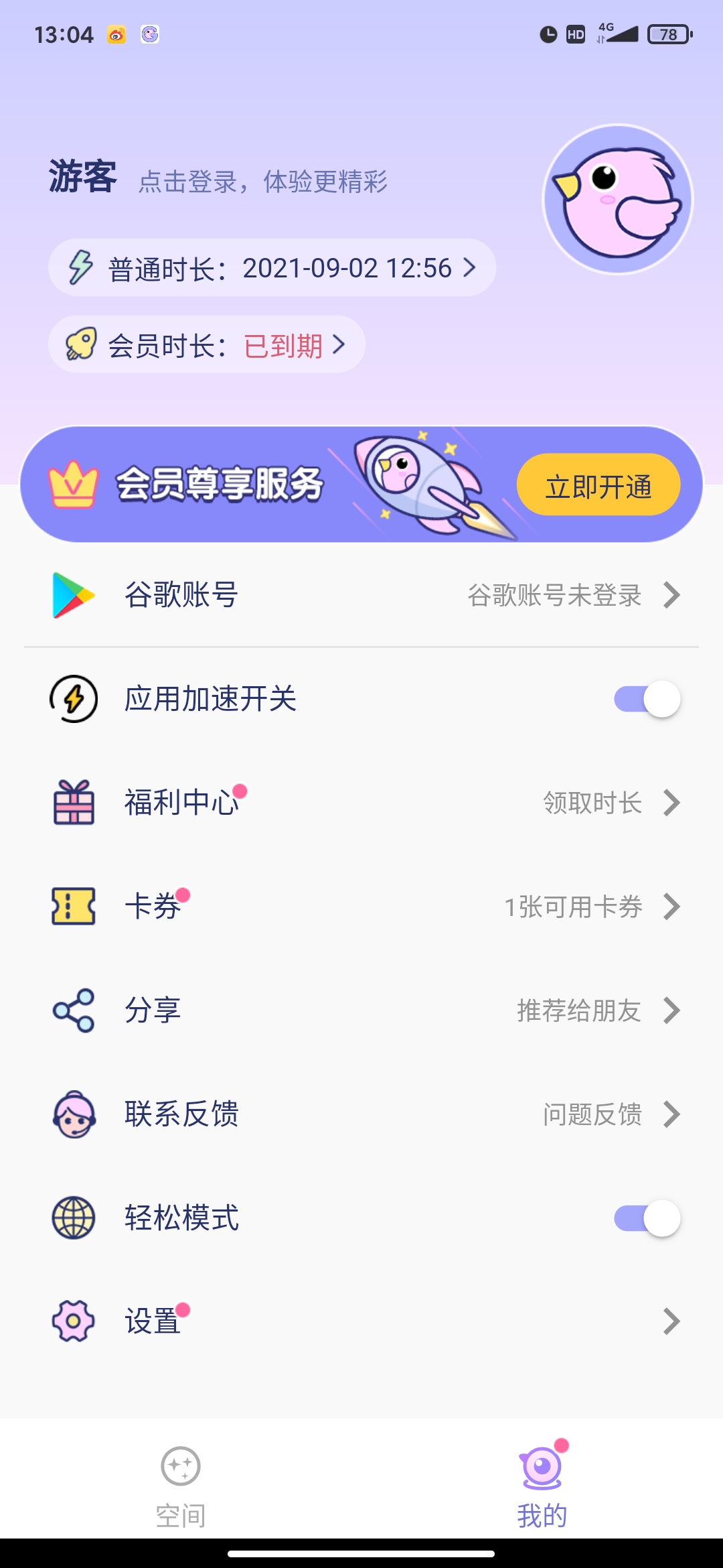 咕咕空间(4)