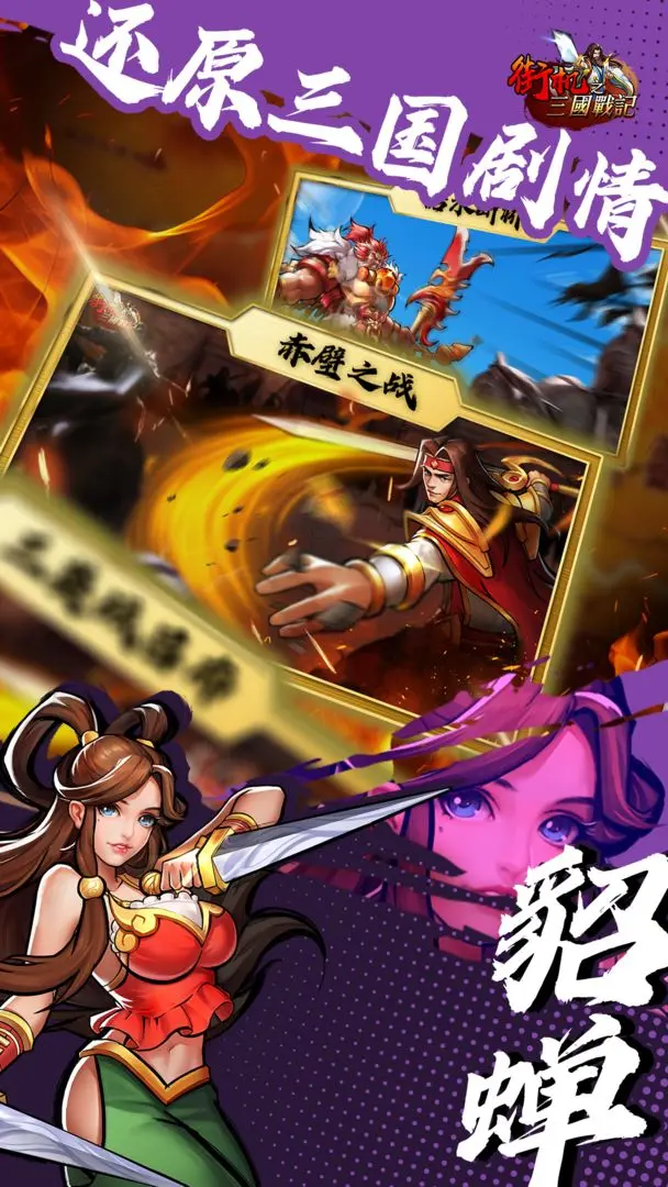 街机之三国战记(4)