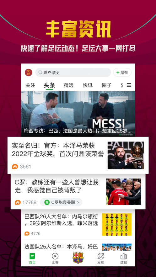 懂球帝(1)
