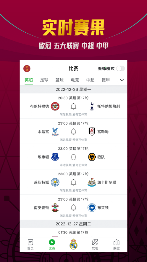 懂球帝(4)
