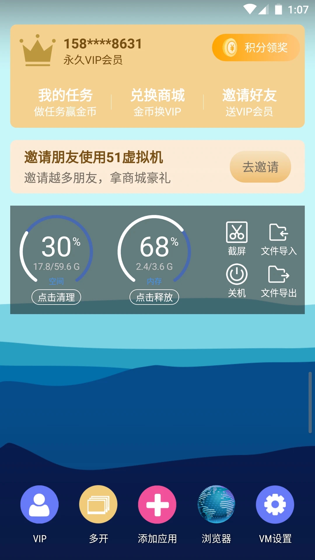 51虚拟机(3)