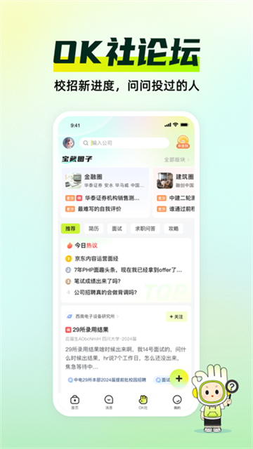 应届生求职最新免费版图1