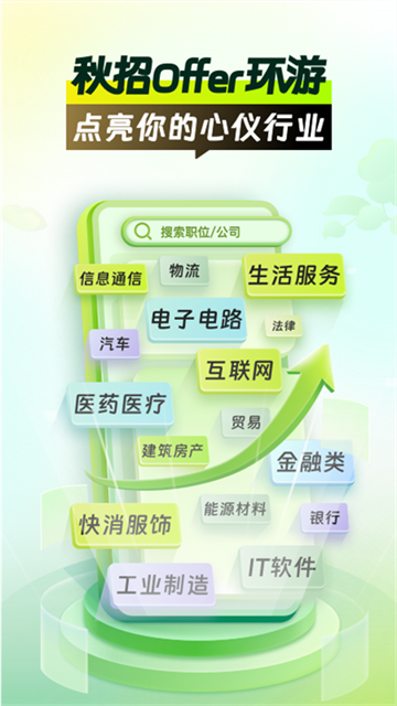 应届生求职最新免费版图2