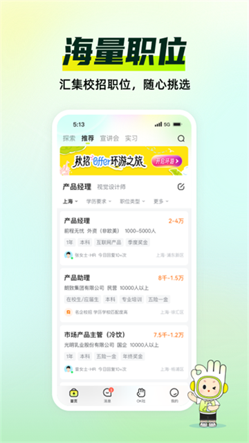 应届生求职最新免费版图3