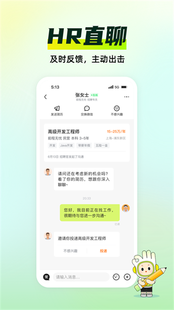 应届生求职最新免费版图4