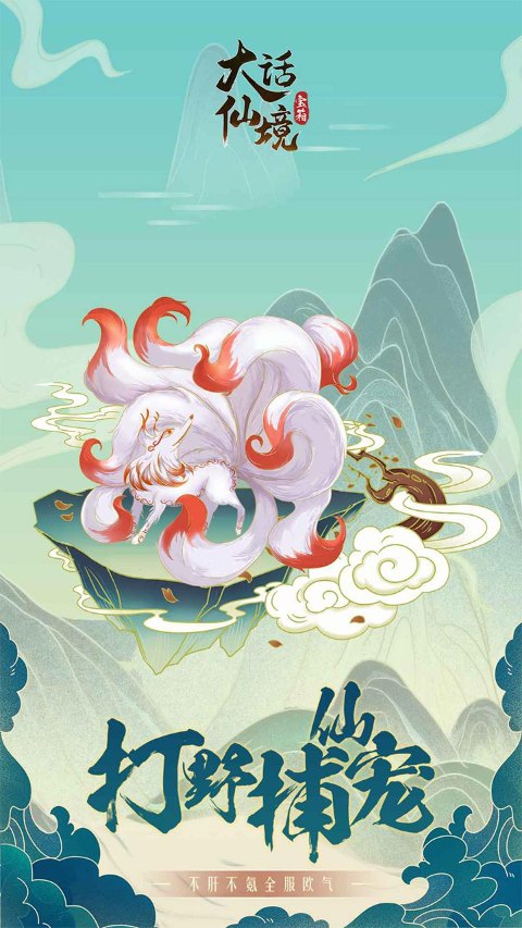大话仙境(1)