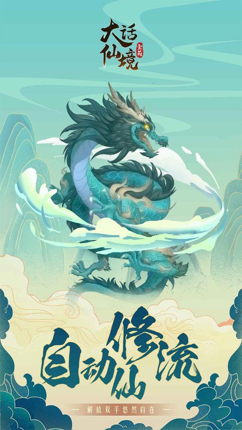 大话仙境(3)