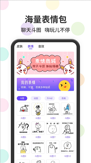 表情包输入法(3)