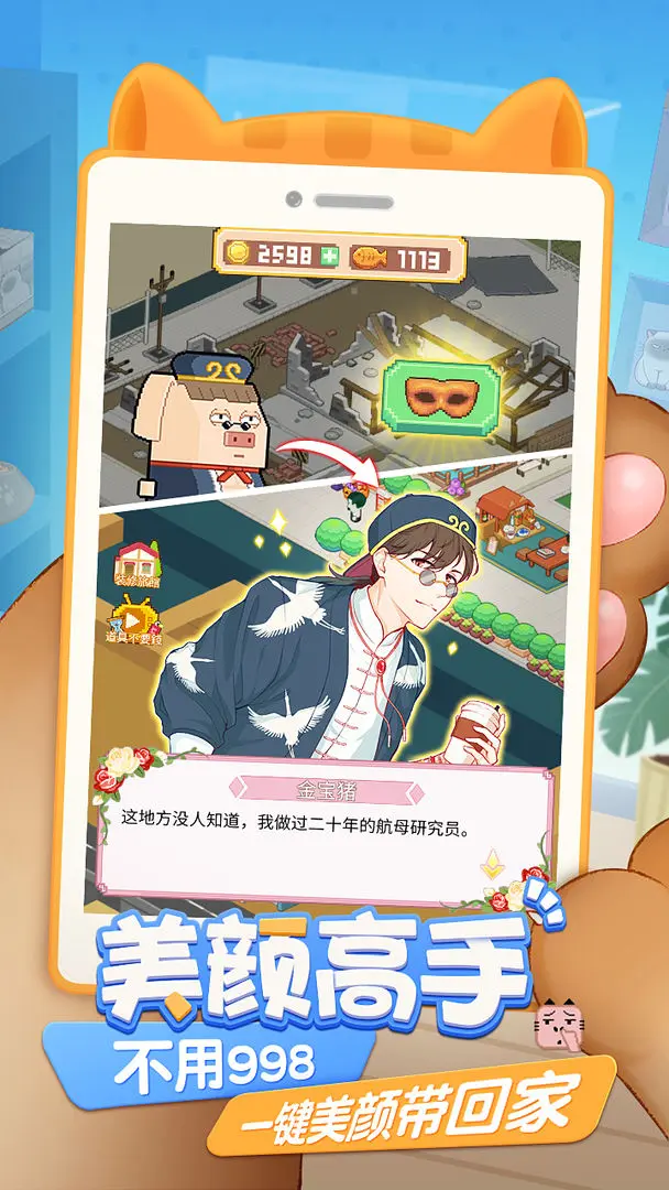 废柴物语游戏