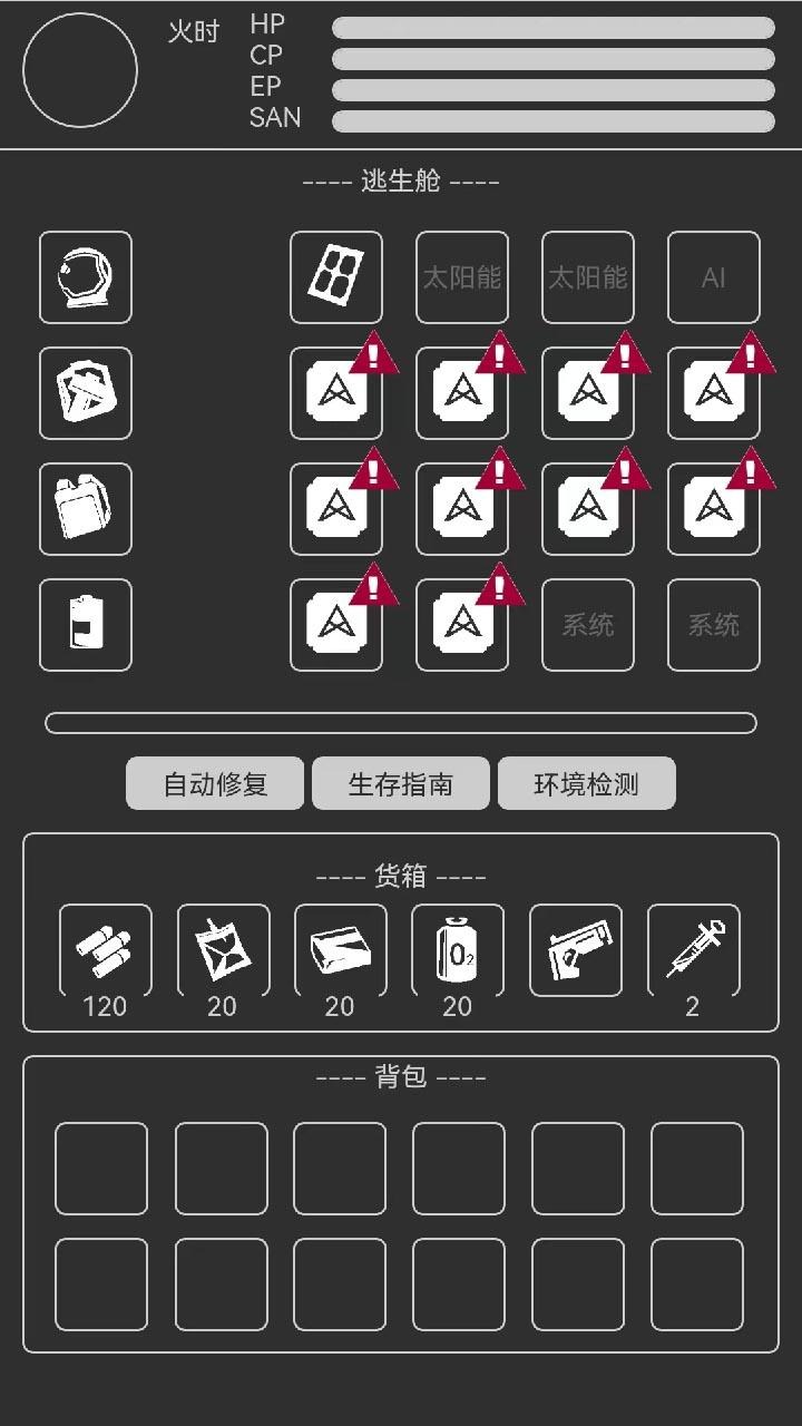 异星归途手游免费版截图4