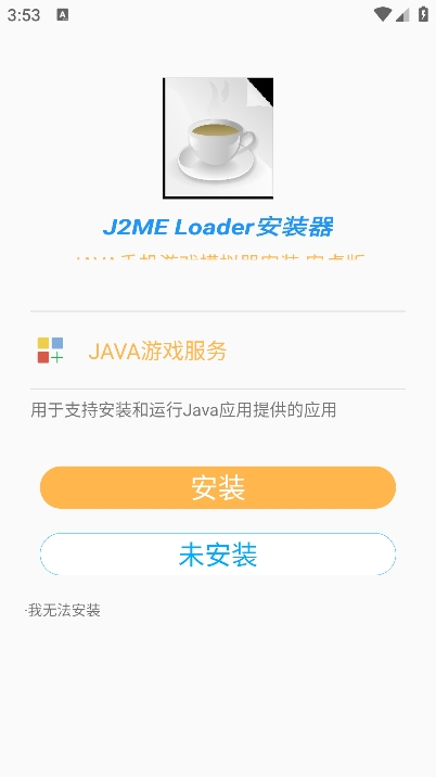 java盒子官方最新版图2