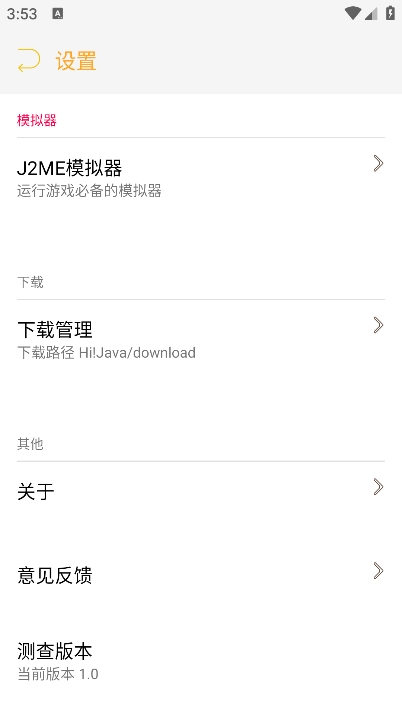 java盒子官方最新版图3