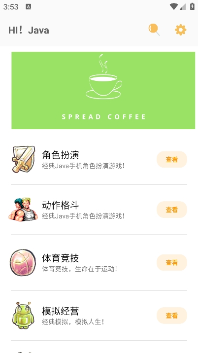 java盒子官方最新版图4