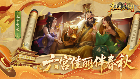 君王成长计划手游版图4