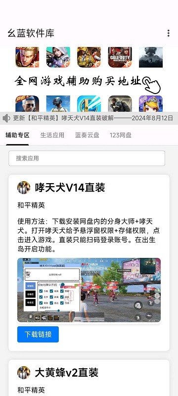 幺蓝软件库最新版(1)