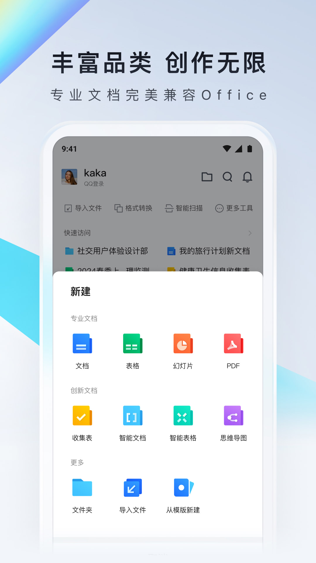 腾讯文档手机免费版图1