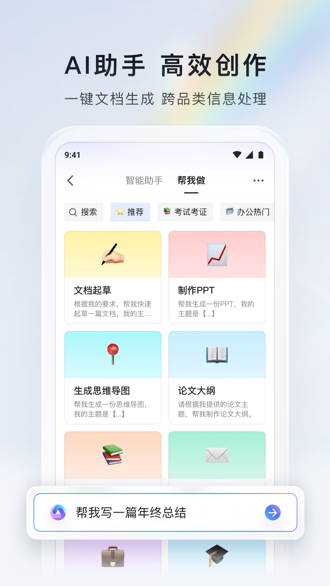 腾讯文档手机免费版图3