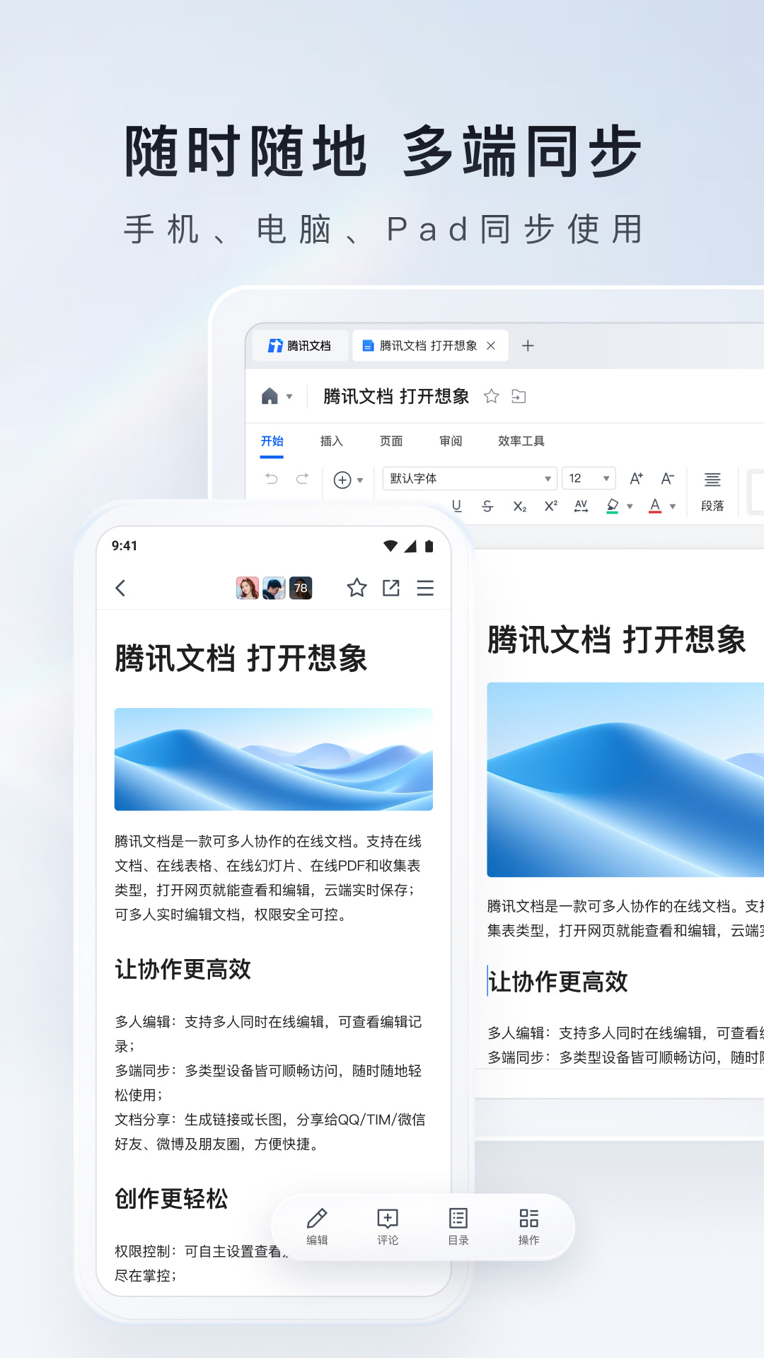 腾讯文档手机免费版图2