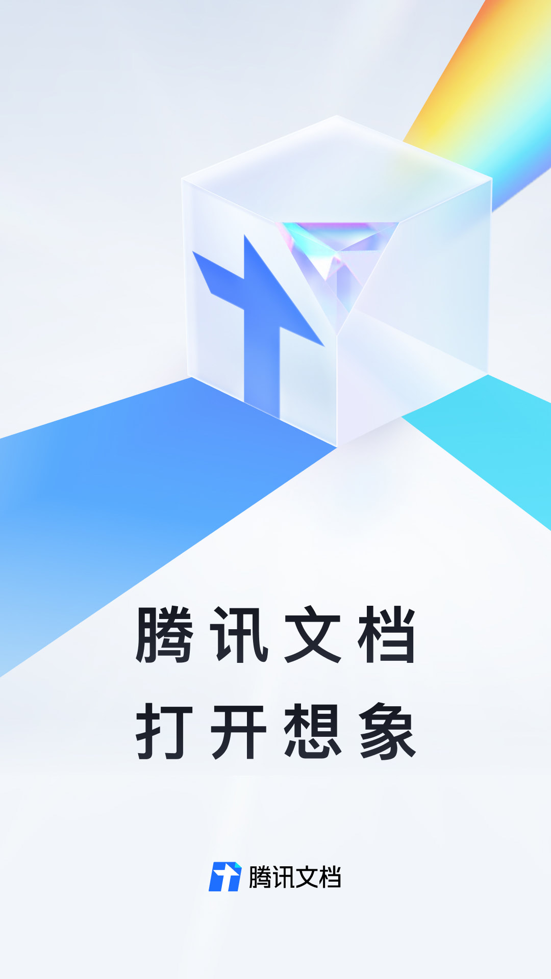 腾讯文档手机免费版图4